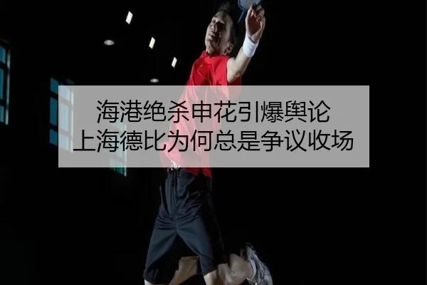hai-gang-jue-sha-shen-hua-yin-bao-yu-lun-shang-hai-de-bi-wei-he-zong-shi-zheng-yi-shou-chang-2-578.jpg